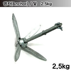 땡큐레저 앵커 anchor 닻 접이식 2.5kg 보트 요트 카누 카약