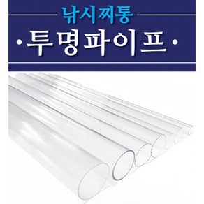 [KSF] 민물찌 PVC 파이프 낱개 찌통 찌케이스(낱개1개)