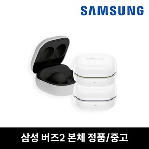 사본 - 삼성 버즈2 SM-R177 충전케이스 본체 중고 정품 [B급]