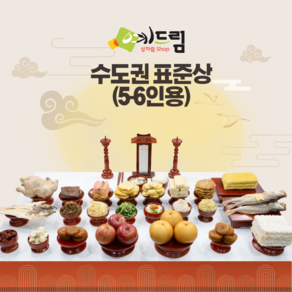 (예드림) 수도권 표준상 제사 음식 상차림 5-6인용 기제사 제사상차림 제사음식 @1/20~2/3 배송 불가@, 2박스, 20kg