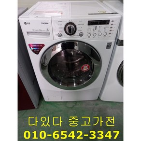 트롬 중고세탁기 드럼형 15KG 건조 8.5KG FR2555NC1Z