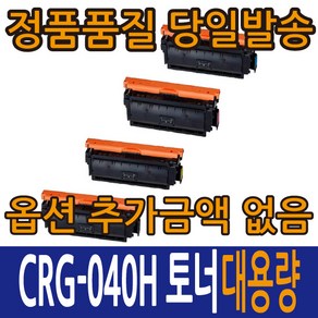 캐논재생토너 CRG-040H 대용량 CRG-040 표준용량 LBP-710CX LBP-712CX CRG040, CRG-040H 4색세트, 1개