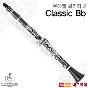 Classic, 우에벨 Classic/CL Bb, 1개