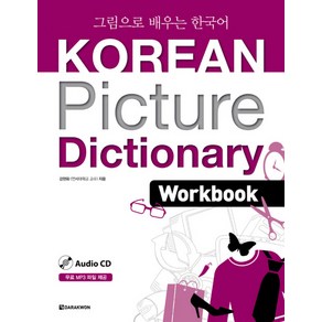 Koean Pictue Dictionay: Wok Book:그림으로 배우는 한국어, 다락원