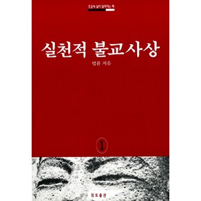 실천적 불교사상, 정토출판