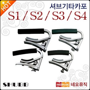 셔브 기타 카포 Shubb Deluxe Capo S1 / S2 / S3 / S4, 선택:Shubb Deluxe S3_P1, 1개