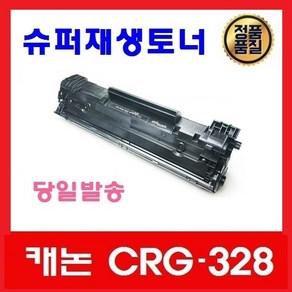 캐논 CRG328 슈퍼재생토너 MF4450 4750 4780Dw, 1개, 대용량(2100매)