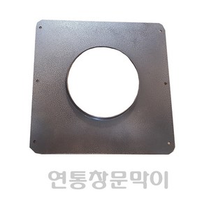 150mm 사각 연통벽마감링 /연통창문막이, 1개