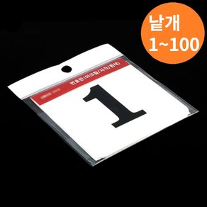 힘찬쇼핑_ 1~100 아크릴 사각번호판 대형 낱개, 1P