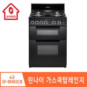 린나이 대리점 4구 가스 오븐레인지 RSF-BM83CB 참숯코팅 무수그릴