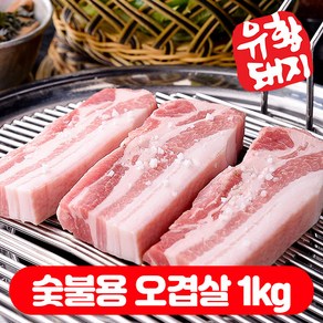 국내산 한돈 캠핑고기 오겹살 생고기 백종원 돼지 오겹살 목살 삼겹살 (500g+500g) 1kg, 500g, 2개, 숯블용 오겹살