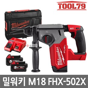 밀워키 M18 FHX-502X 충전 로터리 햄머드릴 세트 오토스탑 킥백컨트롤 함마 해머드릴 5.0AH 3모드, 1개