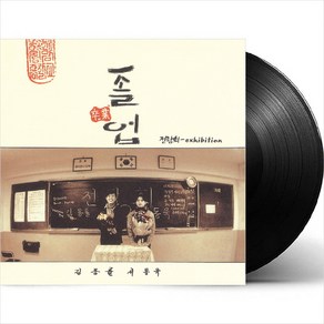 (LP) 전람회 - 3집 졸업 (HQ-180g), 단품