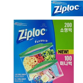 ZIPLOC 지퍼락 버라이어티 냉장백 소형200 미니100