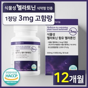 건강헤아림 멜라톤인 식물성 멜라토닌 식약청인증 haccp 3mg 함유 [3달분], 4개, 90정