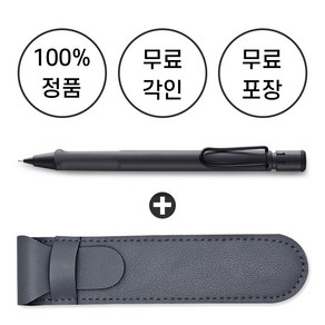 [무료 각인 + 무료 선물 포장] 라미 사파리 샤프 + 펜파우치, 차콜블랙, 0.5mm, 1개