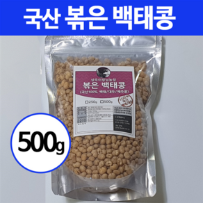 상주이장님농장 국산 볶은 백태콩 대두 메주콩, 500g, 1개