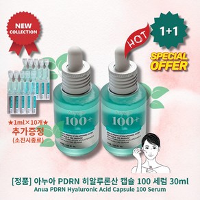 I정품IIMD/choiceI IHITI IAnua//PDRN//Capsule100I 아누아 3초광채 PDRN 세럼 (10ml 추가증정) I피/부/윤/광I I속/당/김/개/선I, 1세트, 70ml