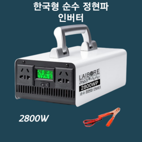 오토렉 순수정현파 인버터 60Hz 220V 한국형 전기 차량용 캠핑용 차박용, 2800W x 12V, 1세트