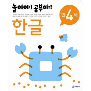 놀이야 공부야한글(만4세)(2012)