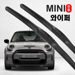 [도우팩토리]미니쿠퍼 전용 와이퍼 F바디 전용 F56 F55 F54 F60 F57 2개 1set, F57 컨버터블