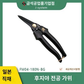 케이블 쿠로킨 전공 후지야 가위 절단, FM04-180N-BG(주문기간 2~3주), 1개