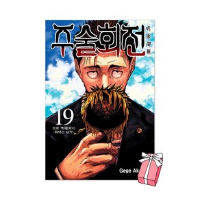 주술회전 19권