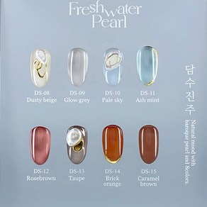 디보크 담수진주 시럽젤네일 10종 단품 시럽젤, DS-15 카라멜브라운, 1개