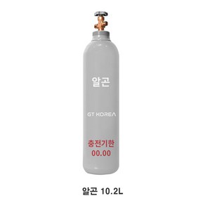 알곤가스통 10.2L 스틸 소형알곤 가스통 휴대용 알곤통 알곤용접기 지티코리아 새제품 충전기한5년 한국가스안전공사 검정품