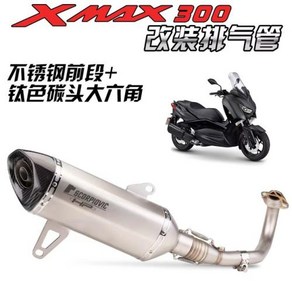 XMAX300 2017-2023 온 모토 탈출 300 배기 X 슬립 머플러 파이프 250 XMAX MAX250 Akrapovic 오토바이 프론트 모터크로스