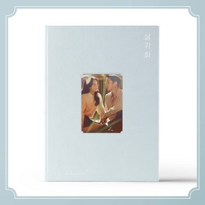 (2CD) O.S.T - 설강화 (JTBC 토일드라마), 단품