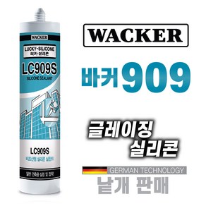 믿을수있는 독일정품 바카 개별(낱개구매) 친환경 건축용 실리콘 LC909S 다양한칼라보유, 1개