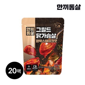 한끼통살 그릴드 닭가슴살 함박스테이크맛