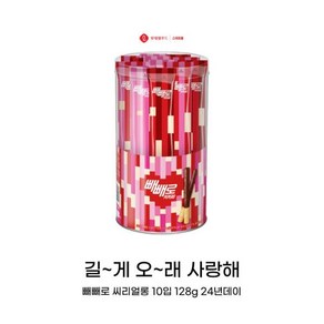 롯데 기묘한달콤함 빼빼로 씨리얼롱 10입 24년데이 다양한맛 선물고민 해결 128g 1개