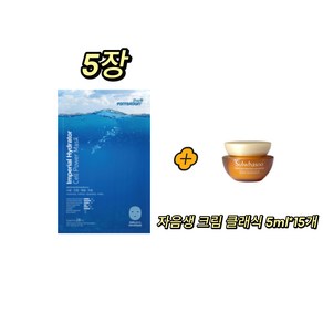 ponybrown+ 하이드레이터 마스크 5장 구매시 자음생크림 클래식 5ml * 15개 증정