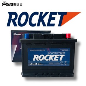 로케트 AGM 60 자동차 배터리 차량용 밧데리 최신제품 AGM60L-DIN 호환, 1개, 로케트 AGM 60 (AGM60L-DIN), 폐배터리 반납, 공구 미대여