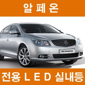 GT LED 실내등 알페온 전용 풀셋트 6000K 트렁크 튜닝, 1개