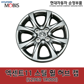 엑센트11 스틸 휠커버 / 529601R000 / 52960 1R000 / 순정 휠캡 / 휠커버 / 14인치 스틸 휠 커버, 1개