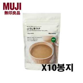 일본 무인양품 MUJI 호지차 라떼 170g 한박스 세트 무지루시 집에서 즐기는 카페 시리즈 밀크티, 10개