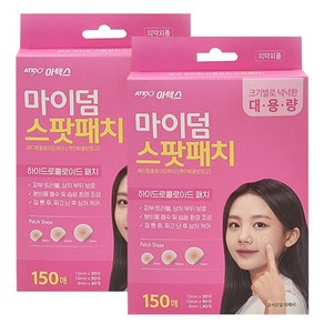 아텍스 마이덤 스팟패치