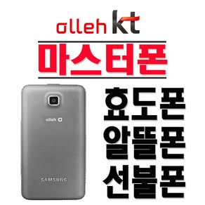 삼성전자 SM-B510K 마스터폰 KT 3G 효도폰 학생폰 알뜰폰 폴더폰 공기계