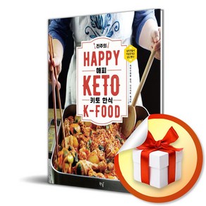 진주의 해피 키토 한식 (이엔제이 전용 사 은 품 증 정)