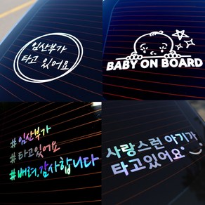 [SY팩토리] 베이비인카 캐릭터형 심플한 스티커 시트지, 10.BABYONBOARD_캐릭터형, 3.큰모래알 홀로그램, 1개