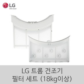 LG 정품 트롬 건조기 필터 세트 18kg 이상