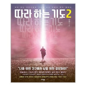 규장 따라 하는 기도 2 (마스크제공), 단품