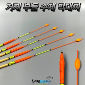 거제 부들 수제 막대찌 수제찌 저부력 고시인성, 2B, 1개