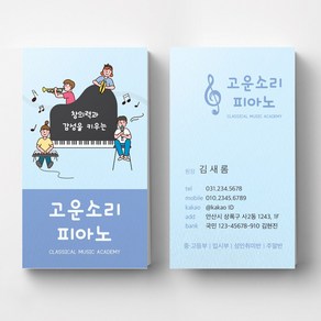 아이들연주일러스트 음악교습소 음악학원 피아노학원명함제작 학원명함디자인 예쁜학원명함제작 학원명암 명함샘플