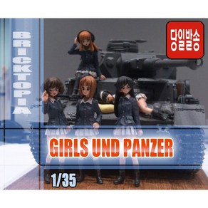 [국내당일발송] 1/35 GIRLS UND PANZER -걸스운트판저 아귀팀 아구팀 레진-, 1개