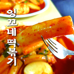 잉꼬네 떡볶이 / 40년 전통 옛날 밀떡볶이 망우리 야식이 먹방