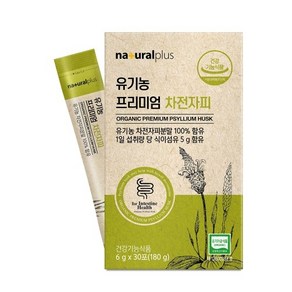 내츄럴플러스 유기농 프리미엄 차전자피 30p, 30회분, 6g, 3개